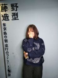 -藤野造型