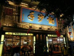 -龙抄手(春熙路总店)