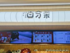 -%百分茶(江阴万达店)