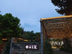 -凤来栖·净庭院·火锅(欧尚店)