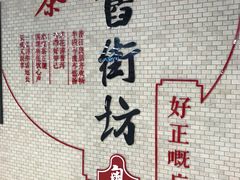 -舊街坊茶楼(市二宫店)