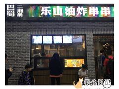 门面-乐乐姐超级土豆(中关村5号店)