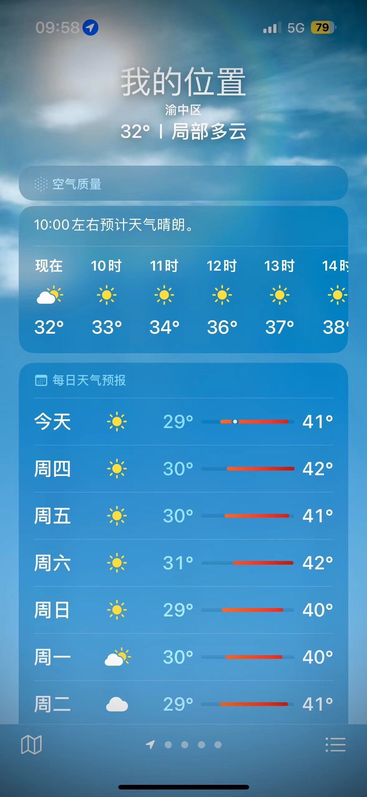 重庆,42℃,微热