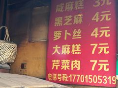 -肖为民麻糕(双桂坊店)