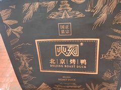 -火刻北京烤鸭(市北区·鲍岛市场店)