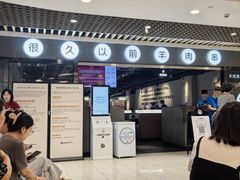-很久以前羊肉串(南京路第一百货店)