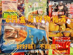 -盒马鲜生(枣园路店)