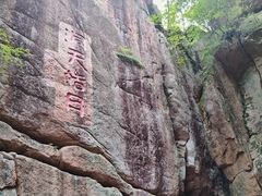 -五女峰国家森林公园