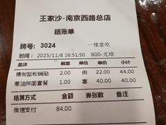 -王家沙点心店(南京西路总店)