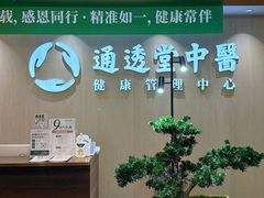 -通透堂中医·精准推拿(旗舰店)