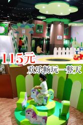 -绿野星空儿童乐园