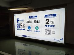 -上海来福士广场-停车场