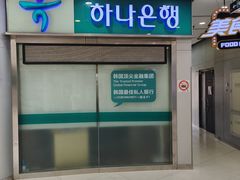 -韩亚银行(虹泉路支行)