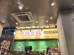 -小螺大作·螺蛳粉火锅(林和西店)