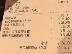 账单-今之味南亚厨房·探店指南(领展购物广场店)