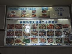 -马老大烧烤(和平路店)