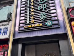 -金色印象·4K影院式足体养生(香榭里店)