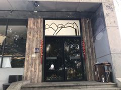 -山顶顶概念四川菜(黄埔大道店)
