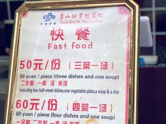 -黄山排云型旅酒店餐厅