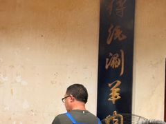 -将台涮肉(酒仙桥店)