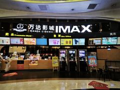 -万达影城(东城万达广场IMAX店)