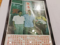 -东泰祥生煎馆(长宁路店)