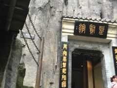 -中国翰园碑林