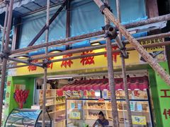 门面-猫街麻糍哥(思明南路店)