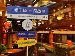 -潇湘甲鱼村(清河店)