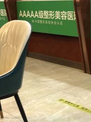 -重庆军科整形美容医院