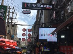 门面-毅祥斋老孙家泡馍(北院门鼓楼店)