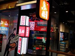 门面-鱼酷活鱼烤鱼(梅江印象城店)