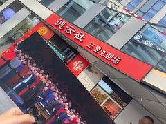 -德云社(三里屯店)