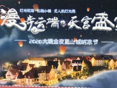 -大塘金香草谷