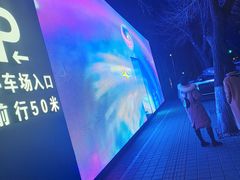 -M-MIX电音烤吧