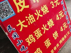 -皮市街大油火烧