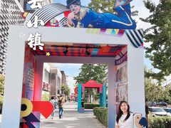-中粮·祥云小镇