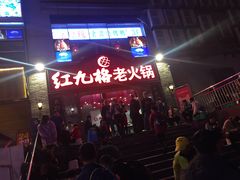 -红九格老火锅(三峡广场店)