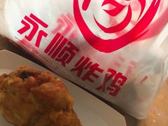 -永顺炸鸡(北京总店)