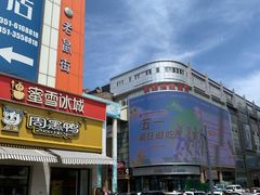 -铜锣湾国际购物中心