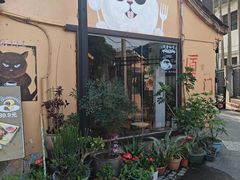 -猫岛主趣味餐厅(鼓浪屿店)