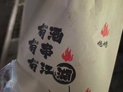 -坂田(地铁站)