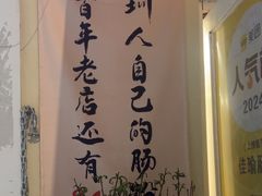 -佳瑜肠粉(总店)