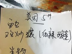 -辣风芹酱香米粉(新疆炒米粉软件园店)