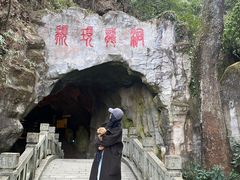 -颛顼龙洞旅游景区