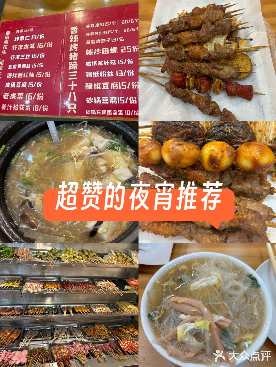 夜宵必点