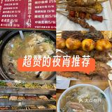 夜宵必点