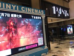 -金逸影城(影视中心IMAX店)