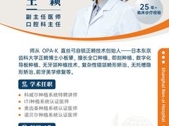-上海仁爱医院口腔科 · 种植