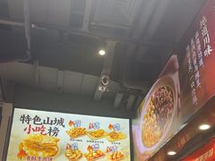 -魔都三兄弟酸辣粉·蘸卤炸串(虹桥万科店)